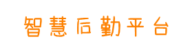 微后勤